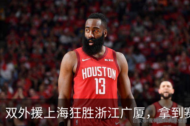双外援上海狂胜浙江广厦，拿到赛点，张镇麟该去参加NBA选秀！