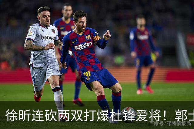 徐昕连砍两双打爆杜锋爱将！郭士强三新星上位，两大嫡系全场迷失太扎心
